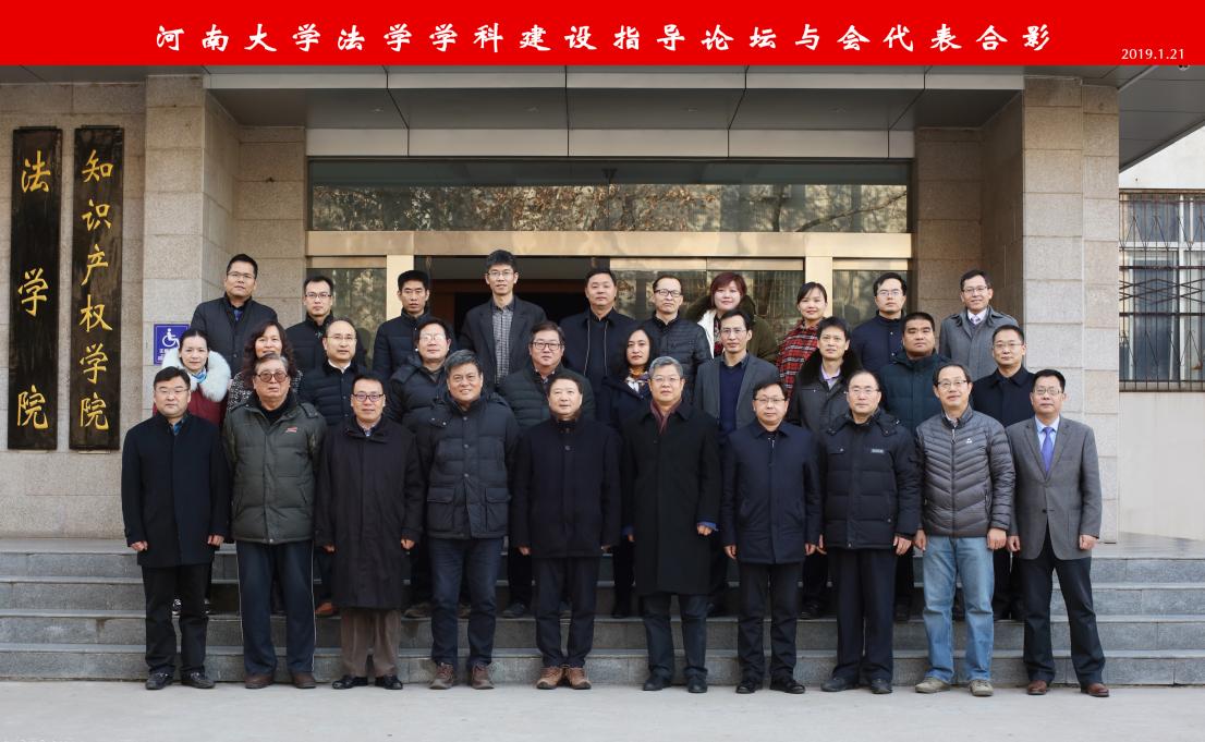 说明: 国产精品被❌❌❌举办法学学科建设指导论坛