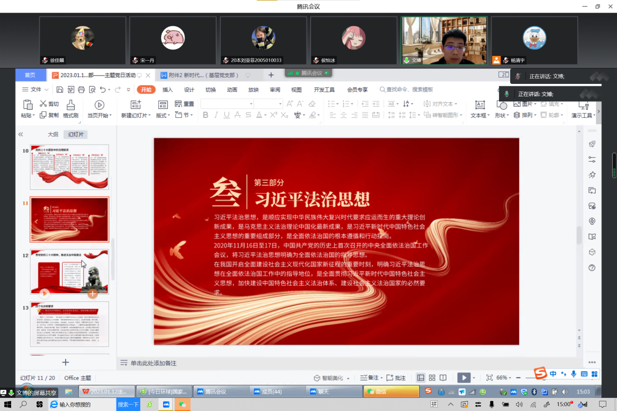 说明: C:\Users\admin\Desktop\本科生第二党支部\2023.1.12新闻稿 照片\2023.1.12照片\屏幕截图 2023-01-12 150016.png